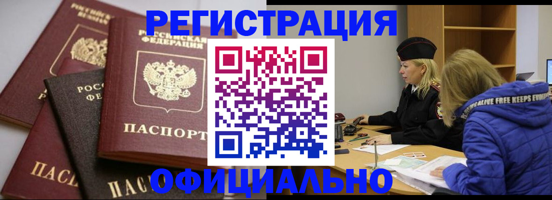 временная регистрация недорого в Луге
