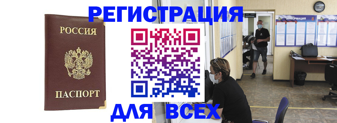 прописка штамп в Луге