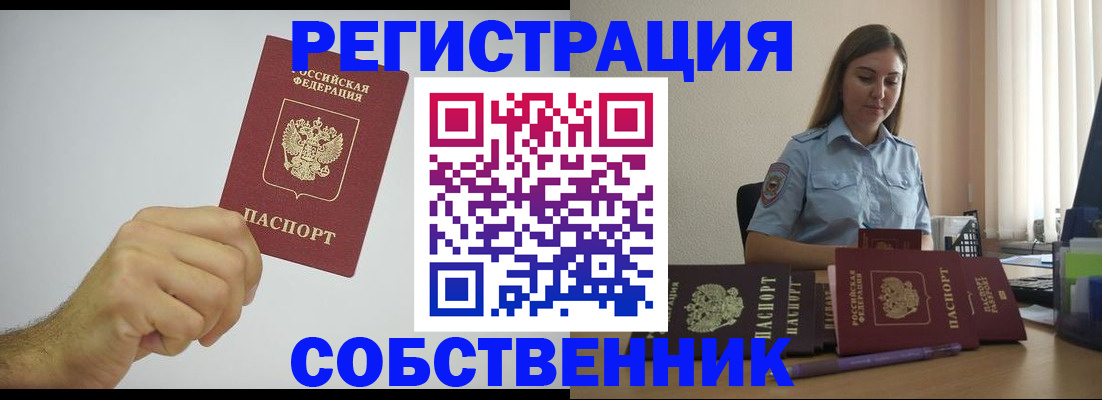 прописка регистрация в Луге