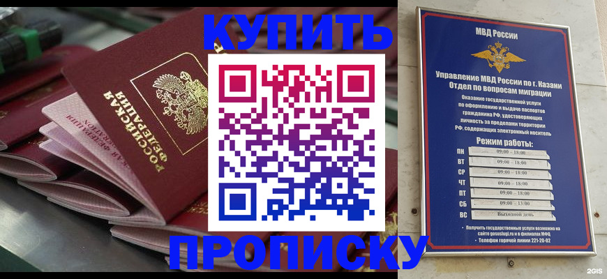 купить прописку в Луге