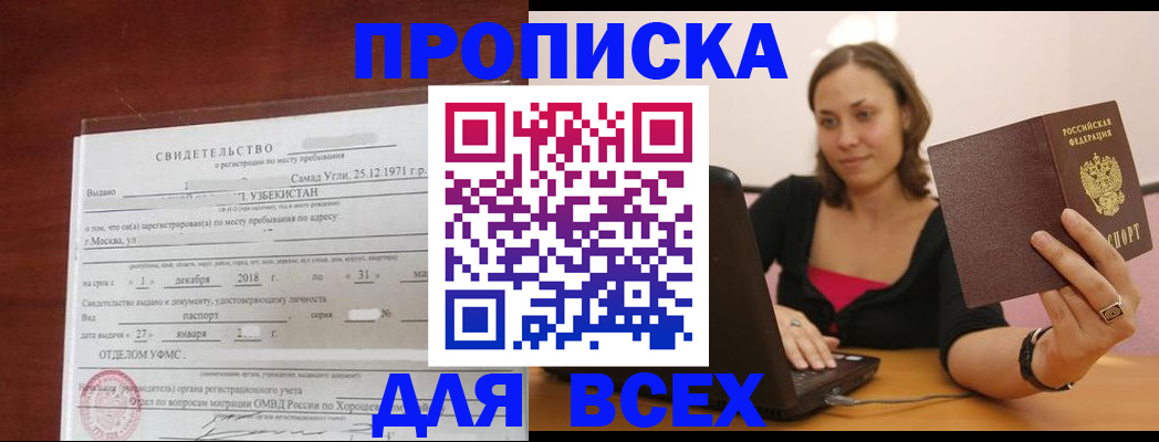 прописка штамп в Луге