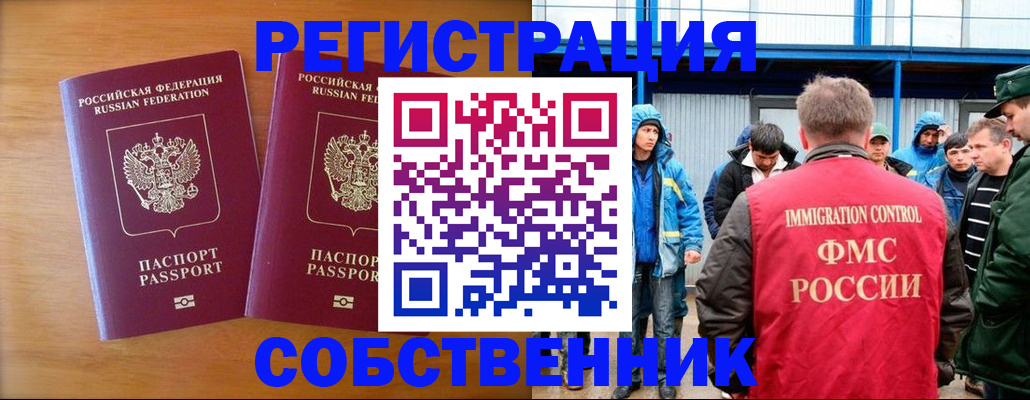 прописка от собственника в Луге